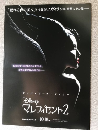 Volantino malefica mistress - volantino, of